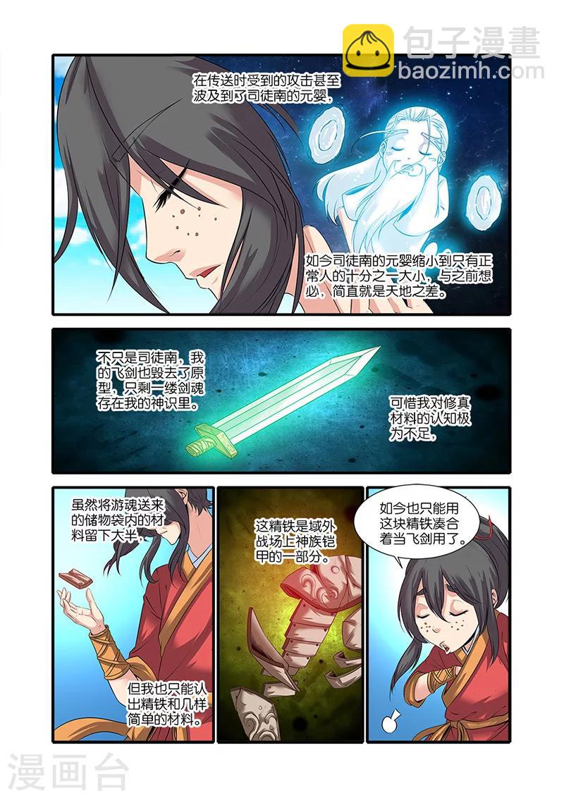 第61话 焚金果-第71话