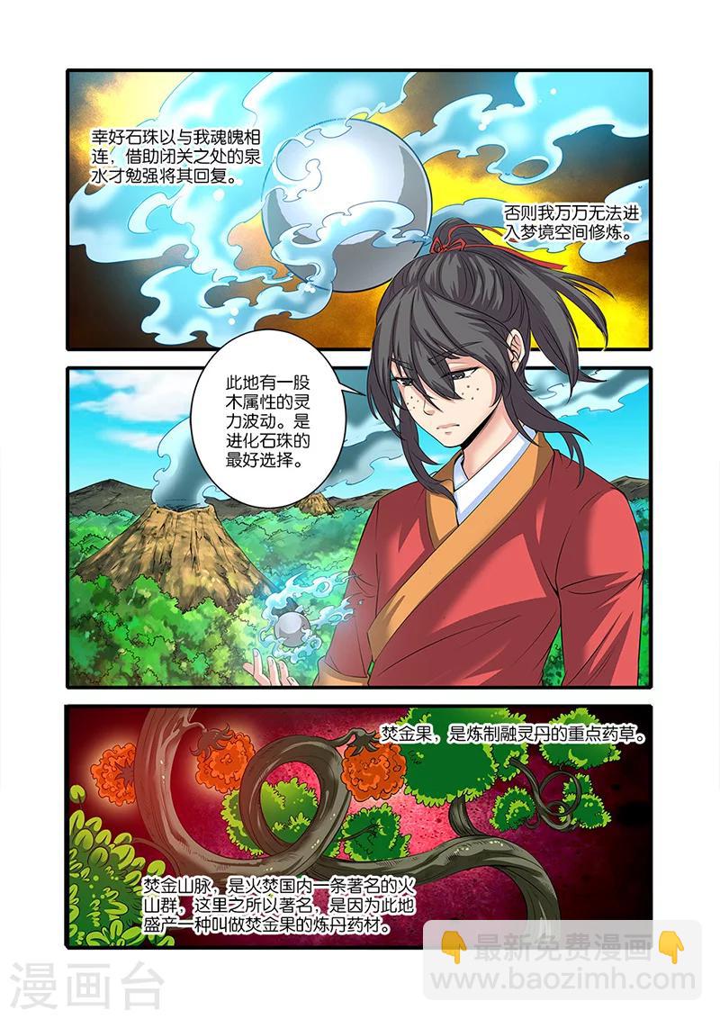 第61话 焚金果-第71话