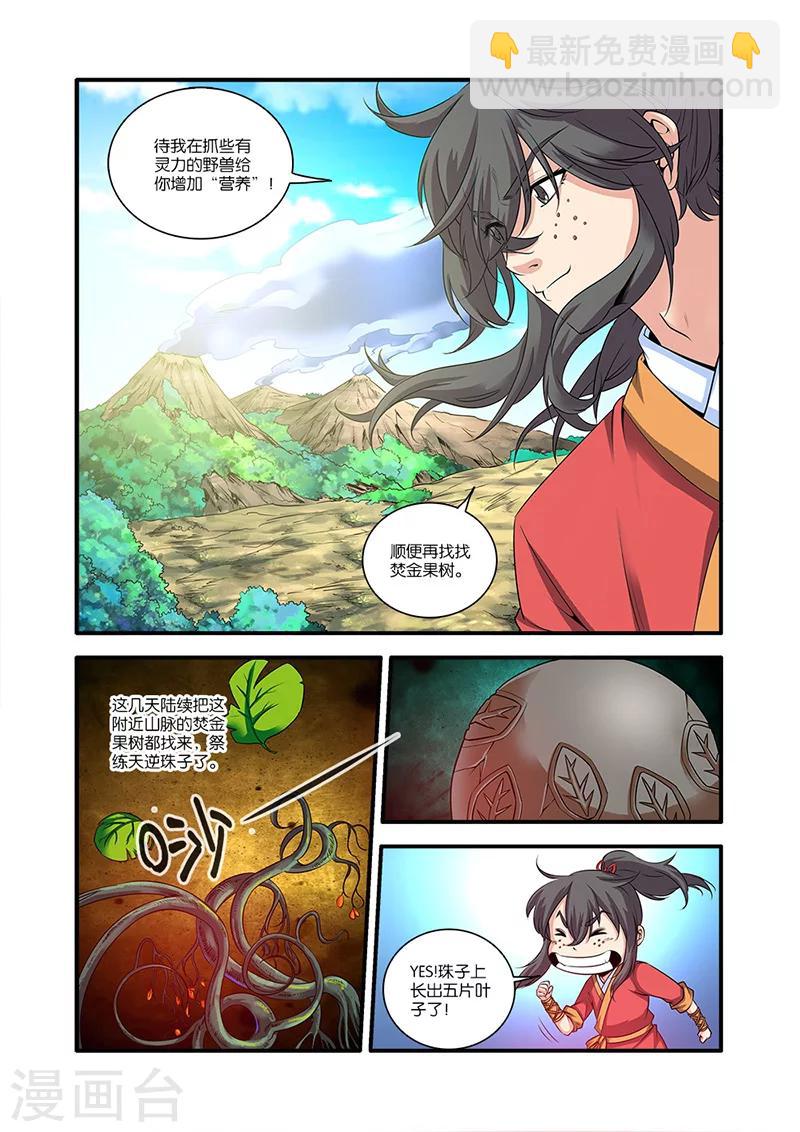 仙逆 - 第63話 戰神殿 - 3