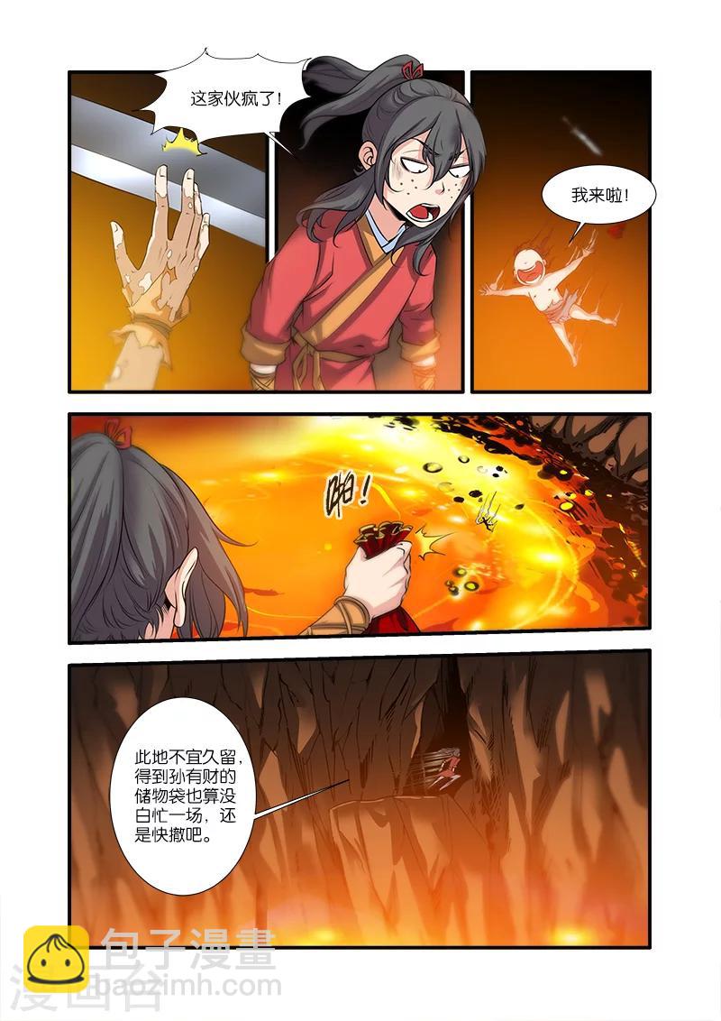 第65话 肥羊-第75话