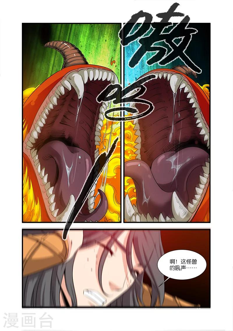 第66话2 火灵兽-第77话