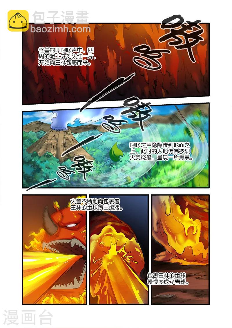 第66话2 火灵兽-第77话