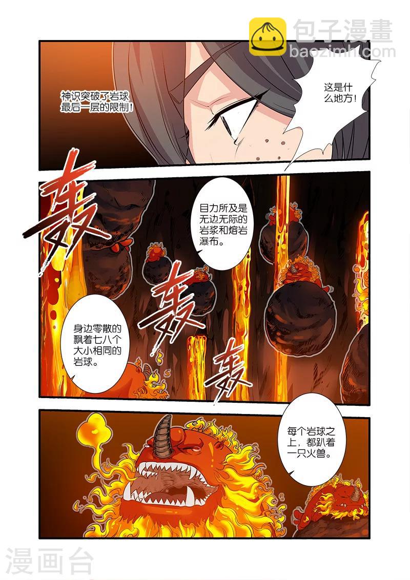 第66话2 火灵兽-第77话