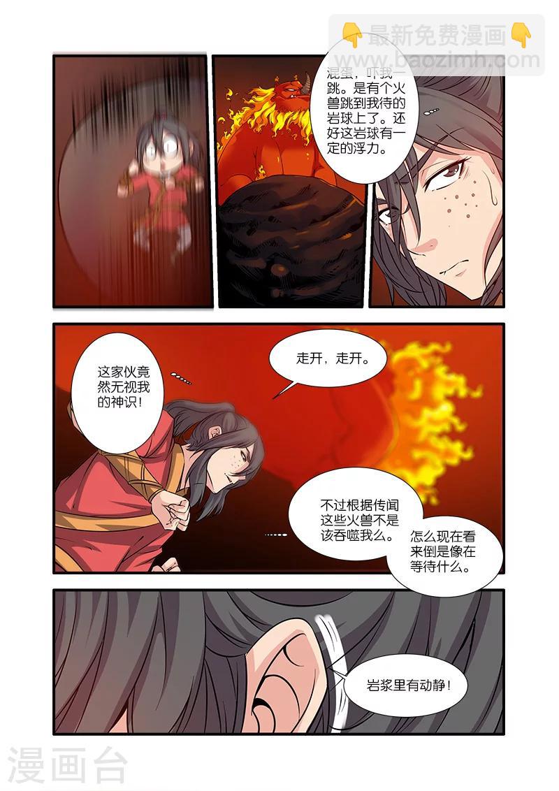 第66话2 火灵兽-第77话