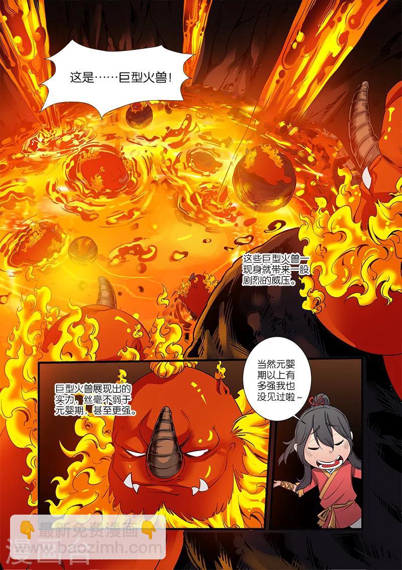 第66话2 火灵兽-第77话