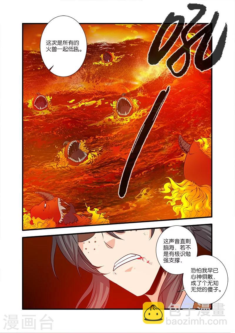 仙逆 - 第66話2 火靈獸 - 2