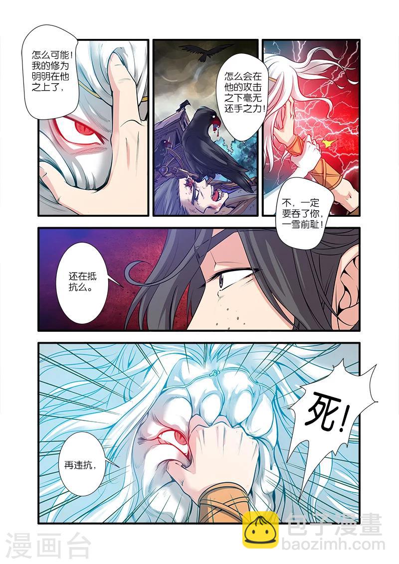 仙逆 - 第67話1 火焚國鉅變 - 1