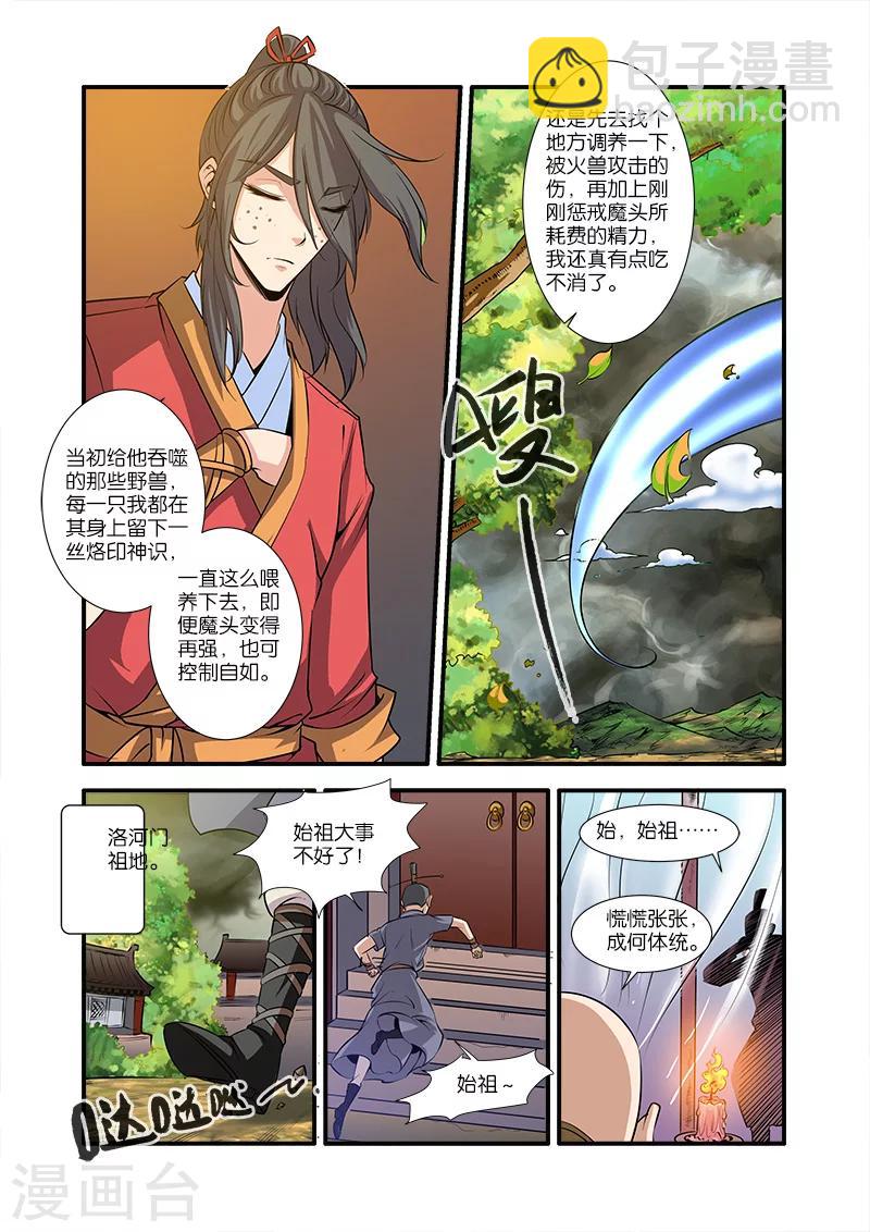 仙逆 - 第67話1 火焚國鉅變 - 1