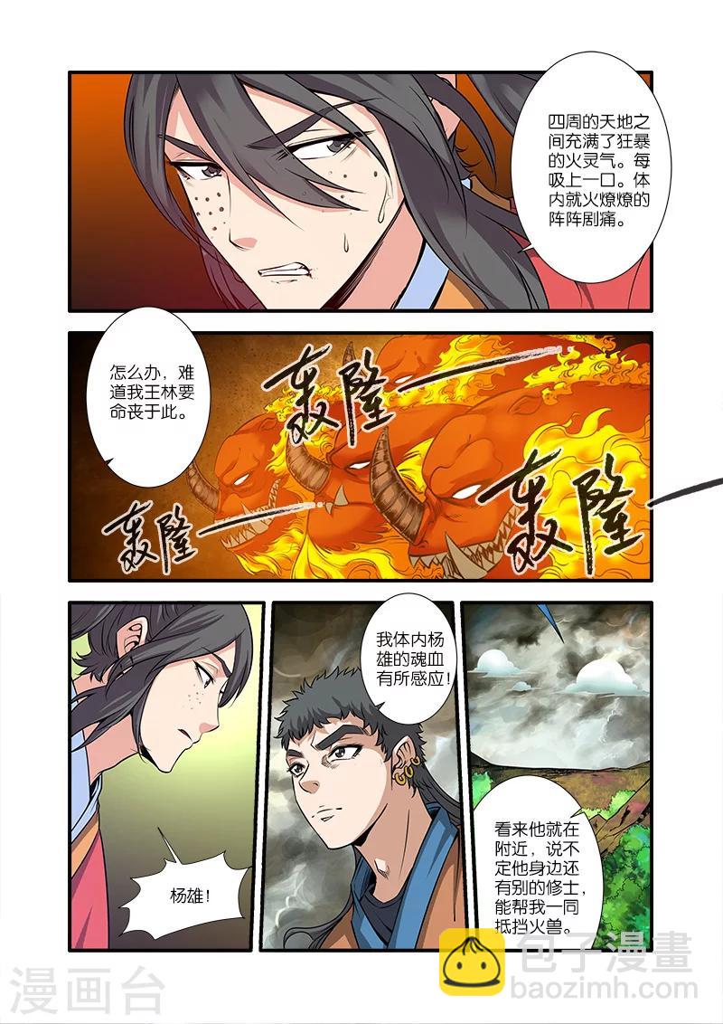 仙逆 - 第67話3 火焚國鉅變 - 2