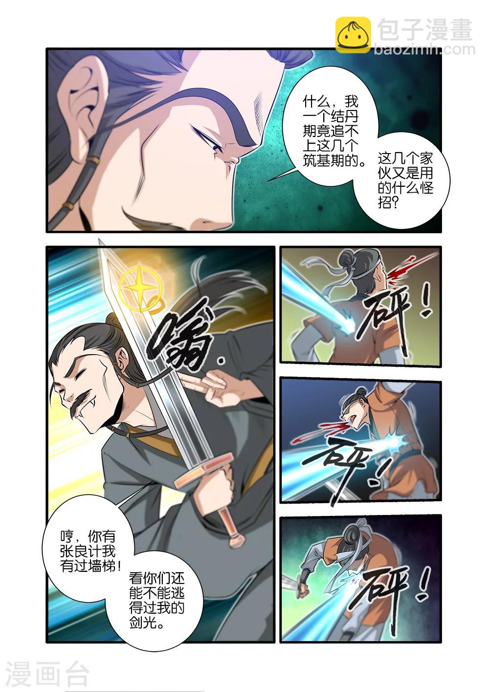 仙逆 - 第69話3 宣武國 - 2