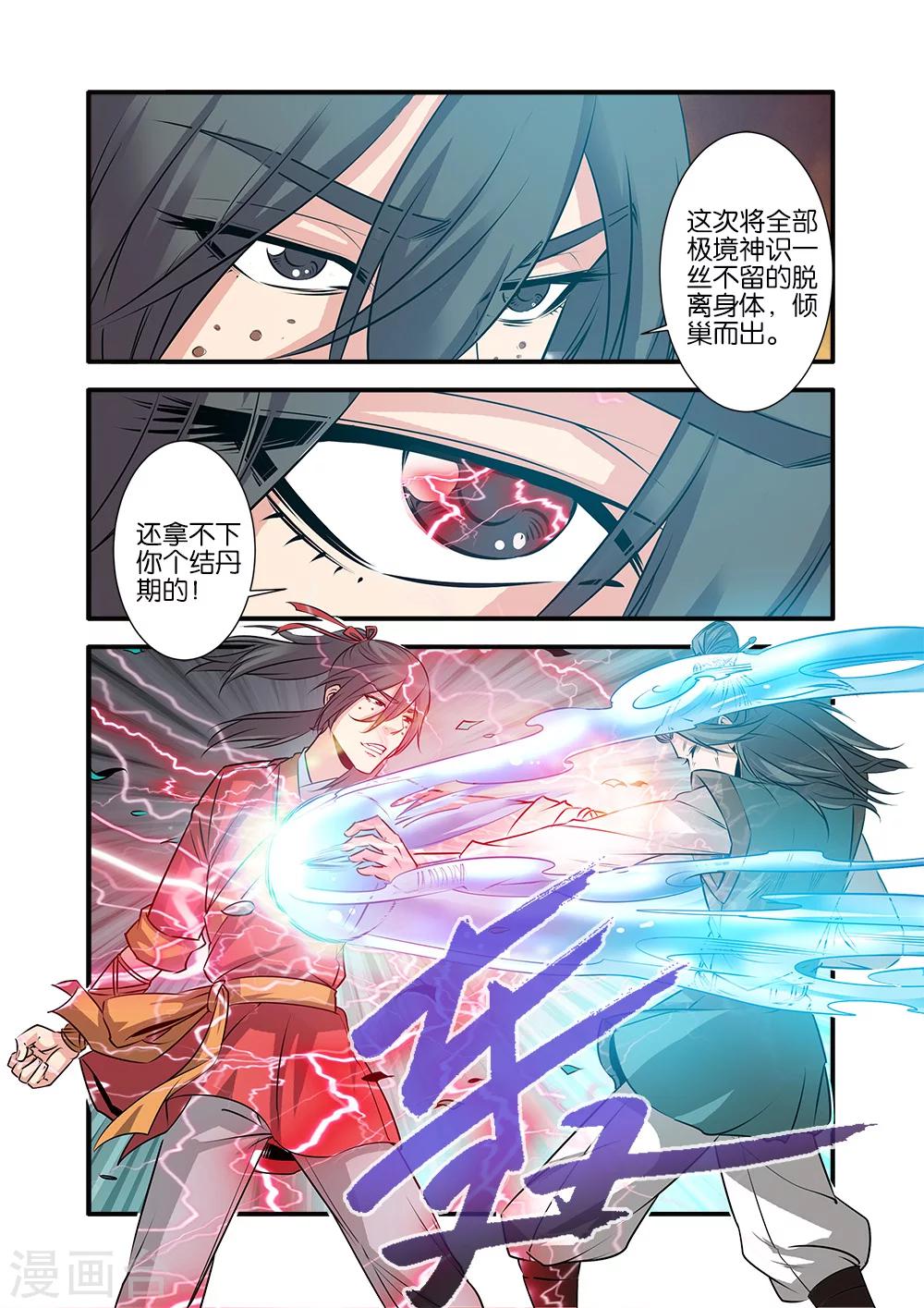 第70话2 金丹-第89话