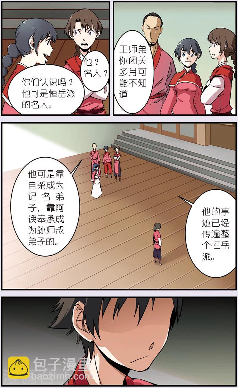 第9话 同门-第17话