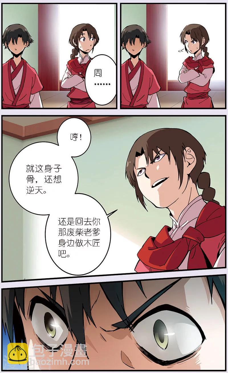 第9话 同门-第17话