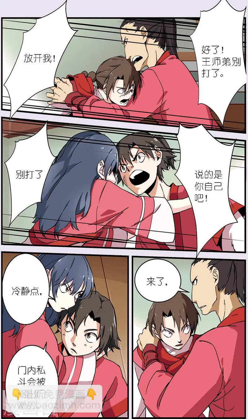 第9话 同门-第17话