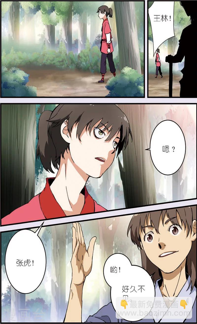 第9话 同门-第17话