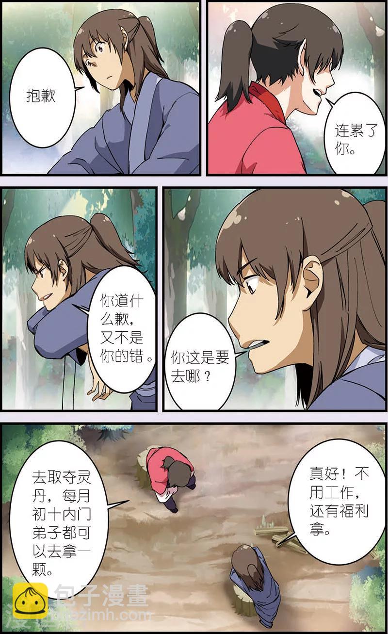 第9话 同门-第17话