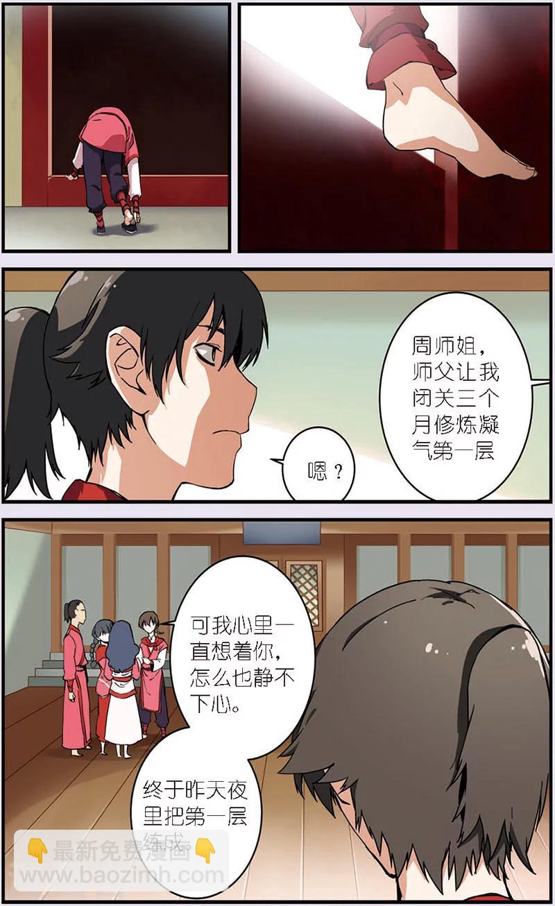 第9话 同门-第17话