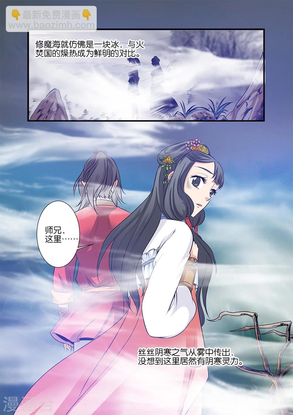 第71话3 修魔海-第93话