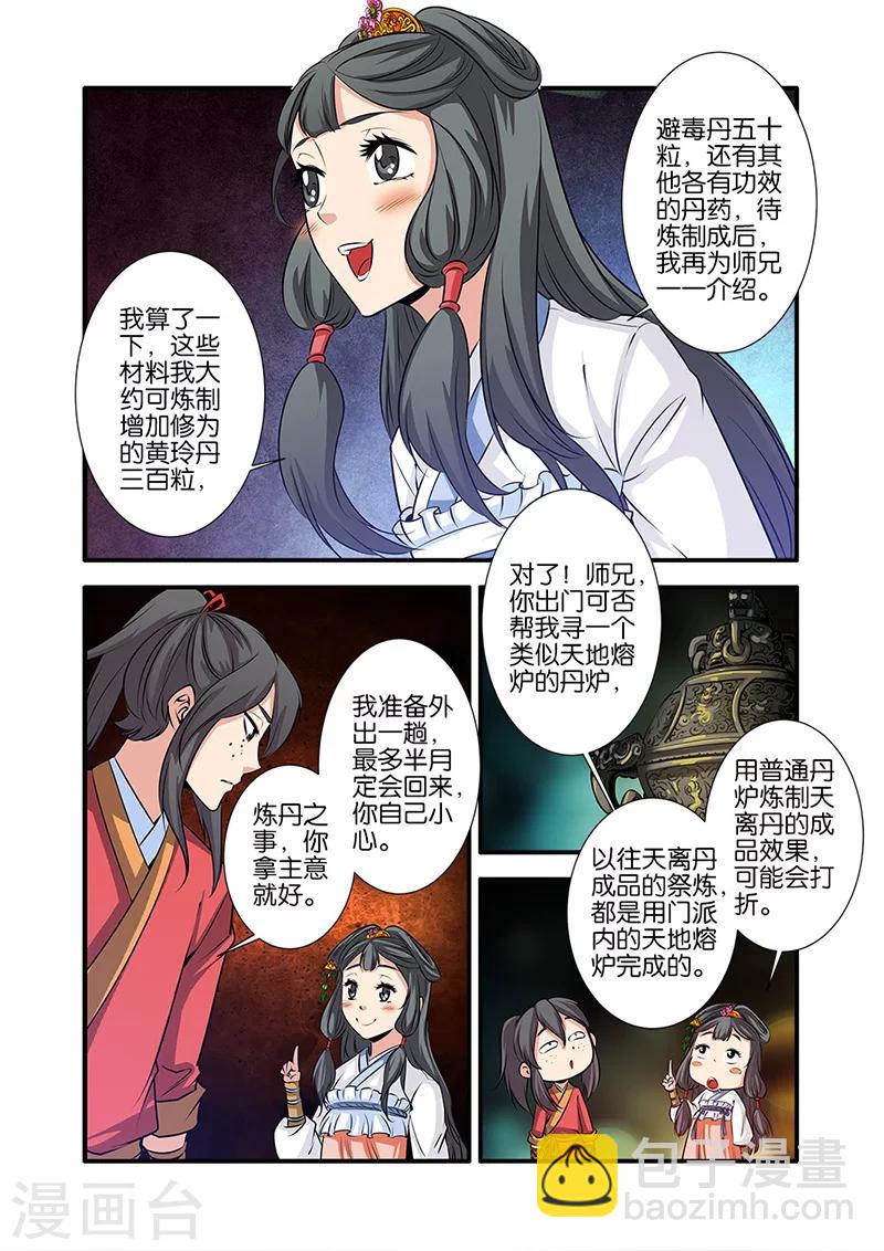 第72话2 尸谷奇遇-第95话