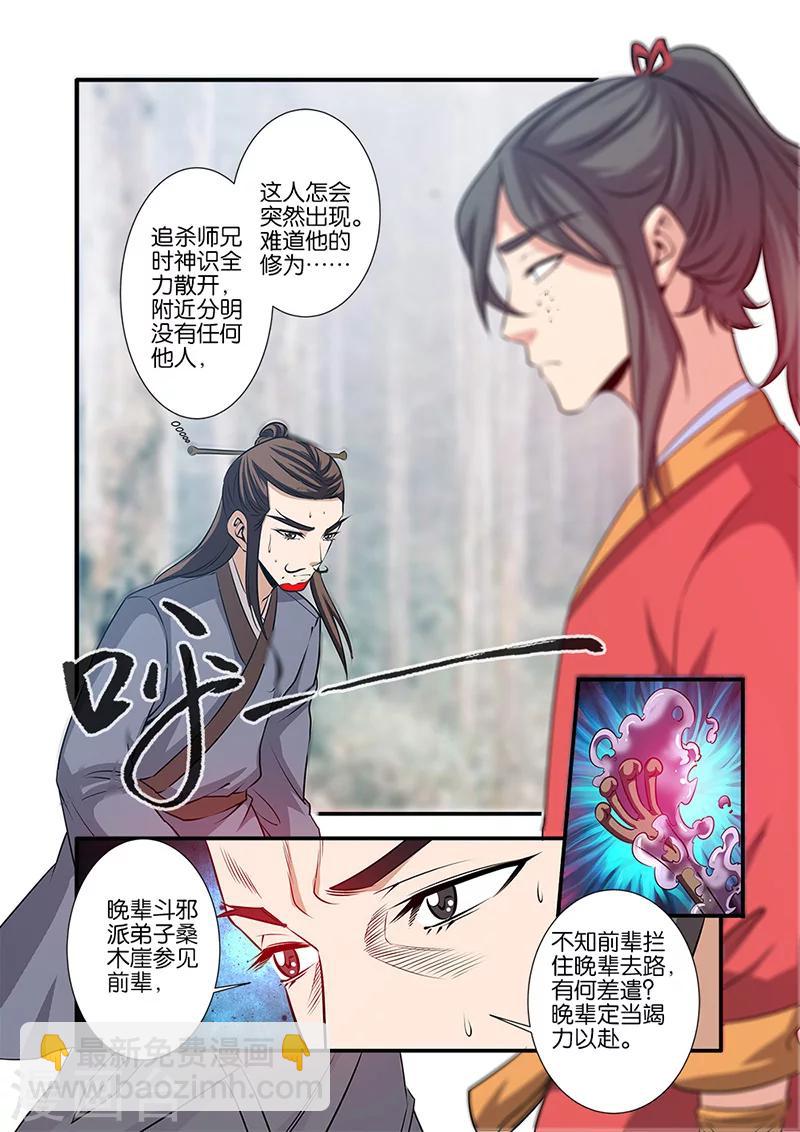 第72话2 尸谷奇遇-第95话