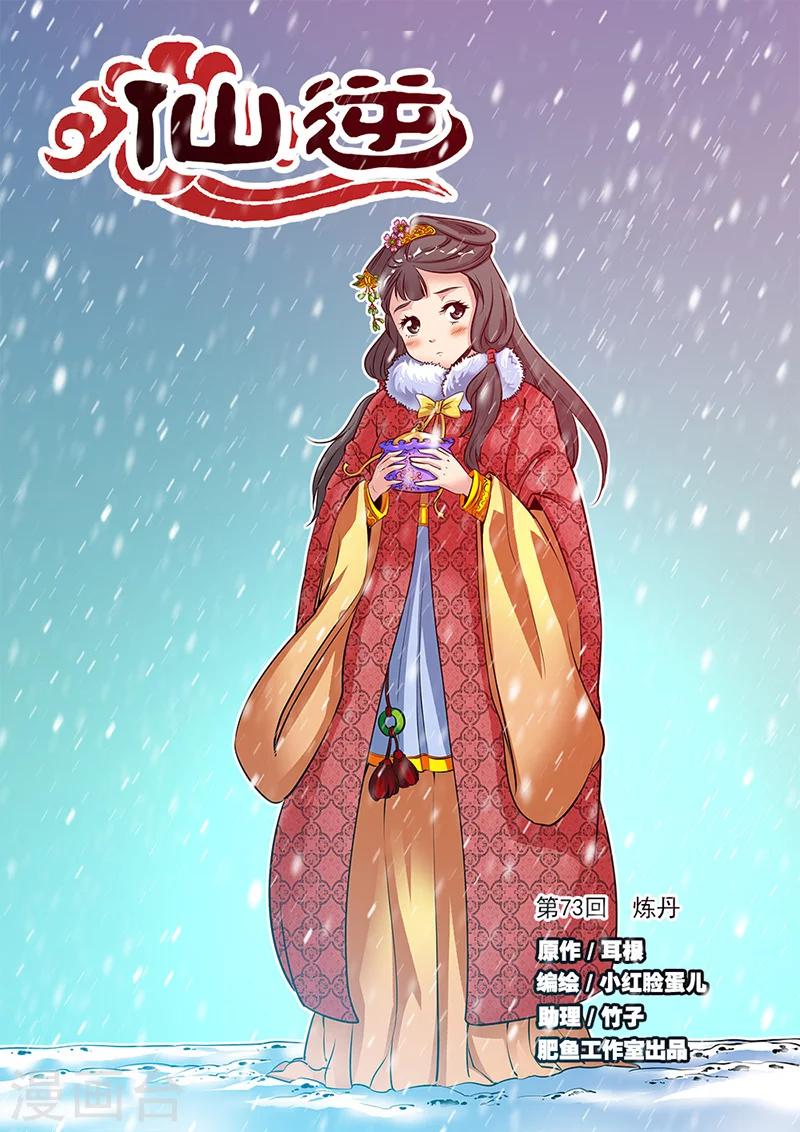 第73话1 炼丹-第97话