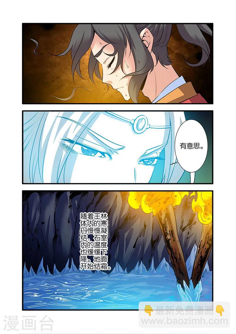 第73话3 炼丹-第99话