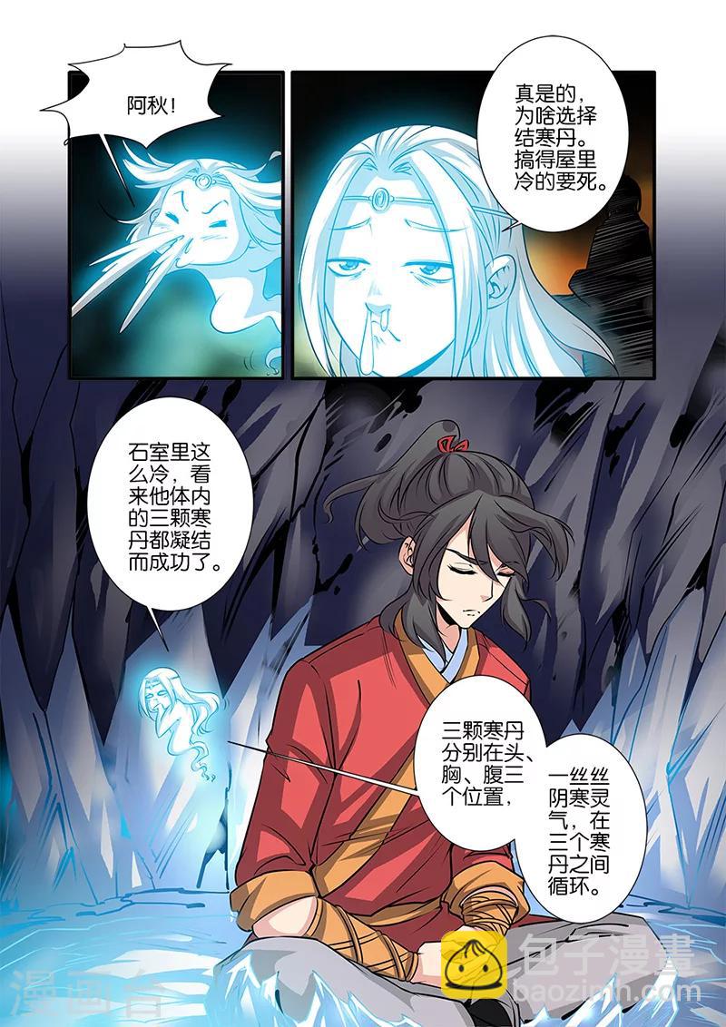 第73话3 炼丹-第99话