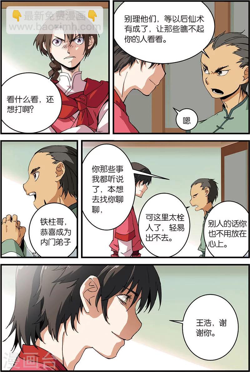 第10话 珠子-第19话