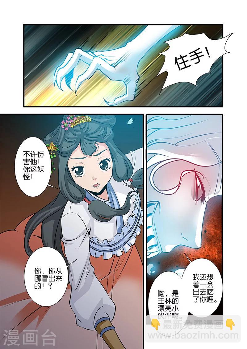 第74话2 三颗寒丹-第101话