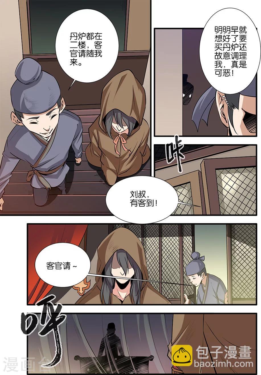 第76话2 炼器阁-第107话