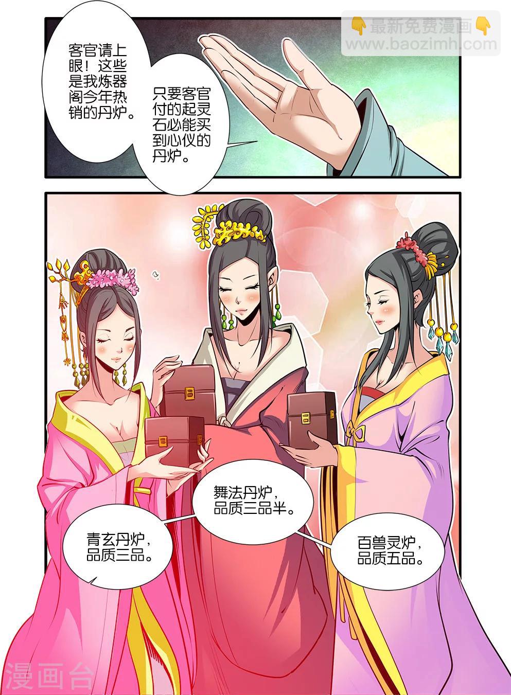 第76话2 炼器阁-第107话