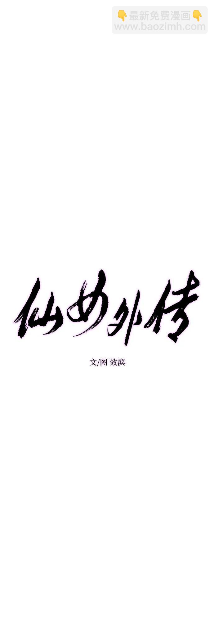 仙女外傳 - 第17話(1/2) - 4