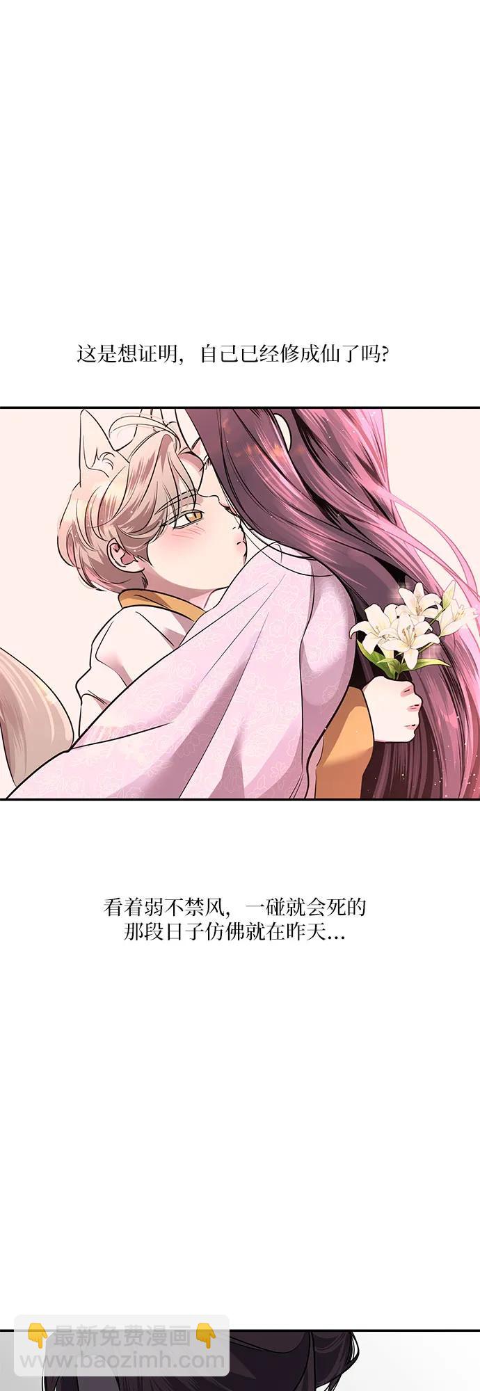 仙女外傳 - 第17話(1/2) - 4