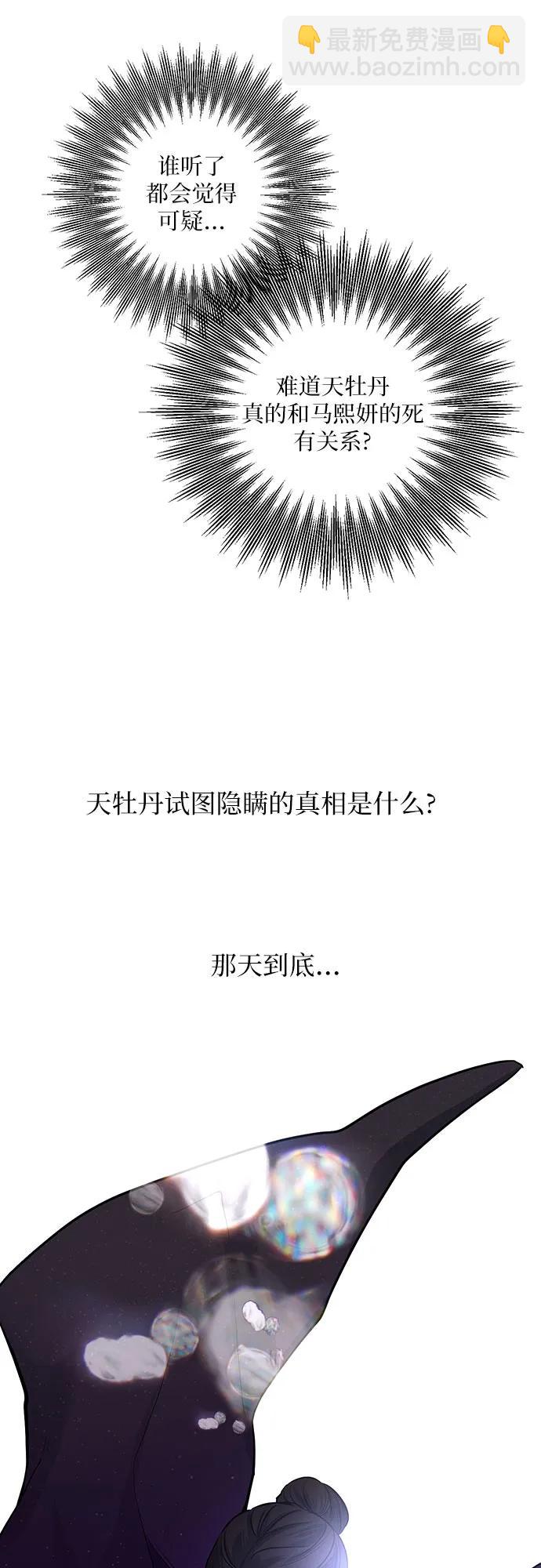仙女外传 - 第31话(1/2) - 1