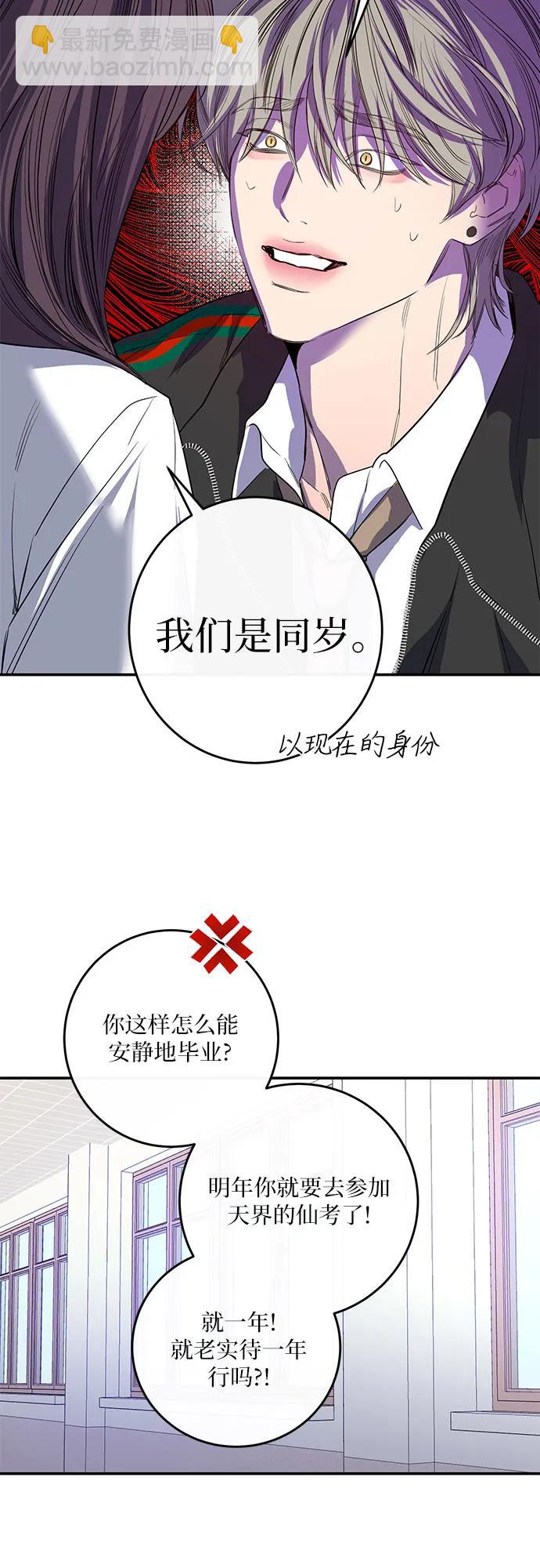 仙女外傳 - 第47話(1/2) - 5