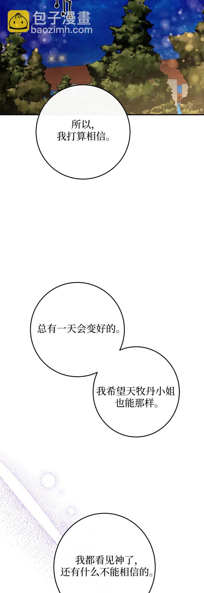 仙女外傳 - 第61話(1/2) - 5