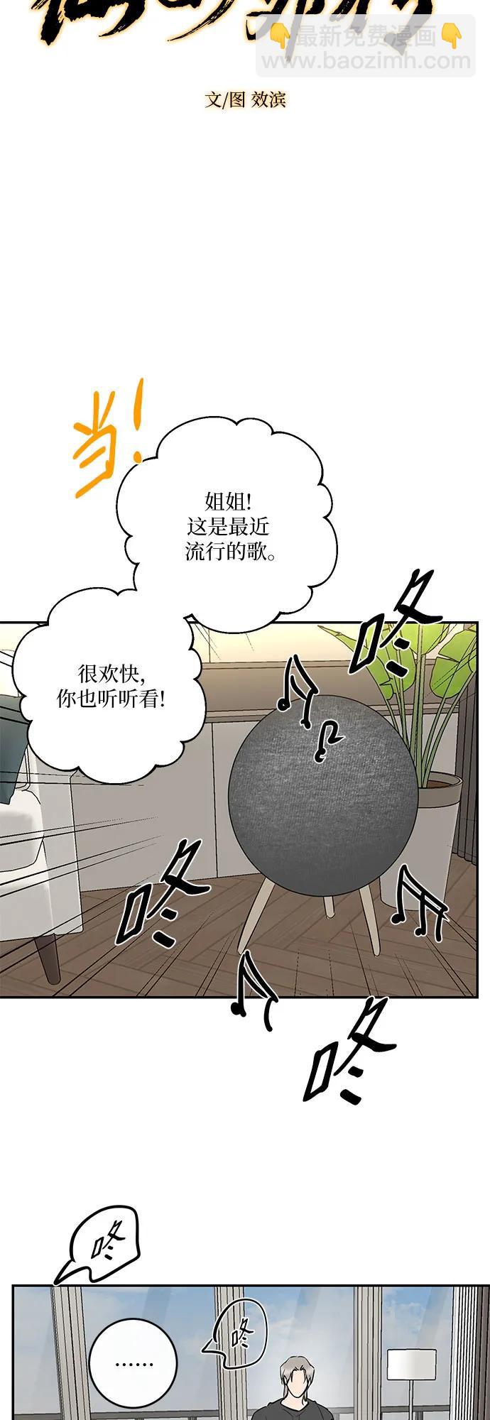 仙女外傳 - 第65話(1/2) - 3