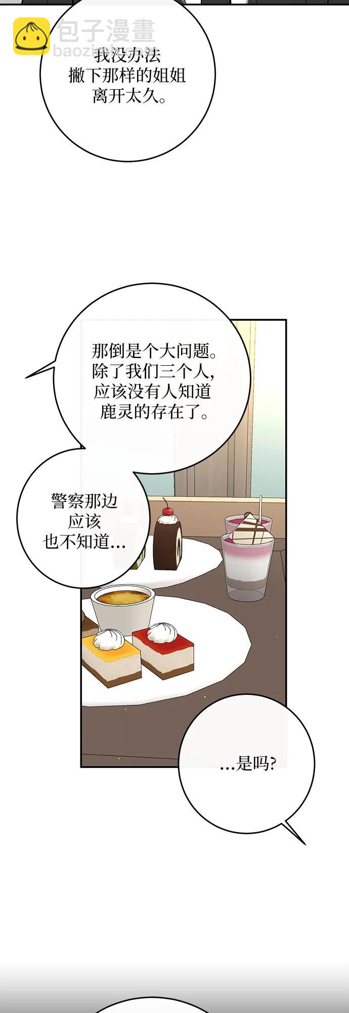 仙女外傳 - 第65話(2/2) - 2
