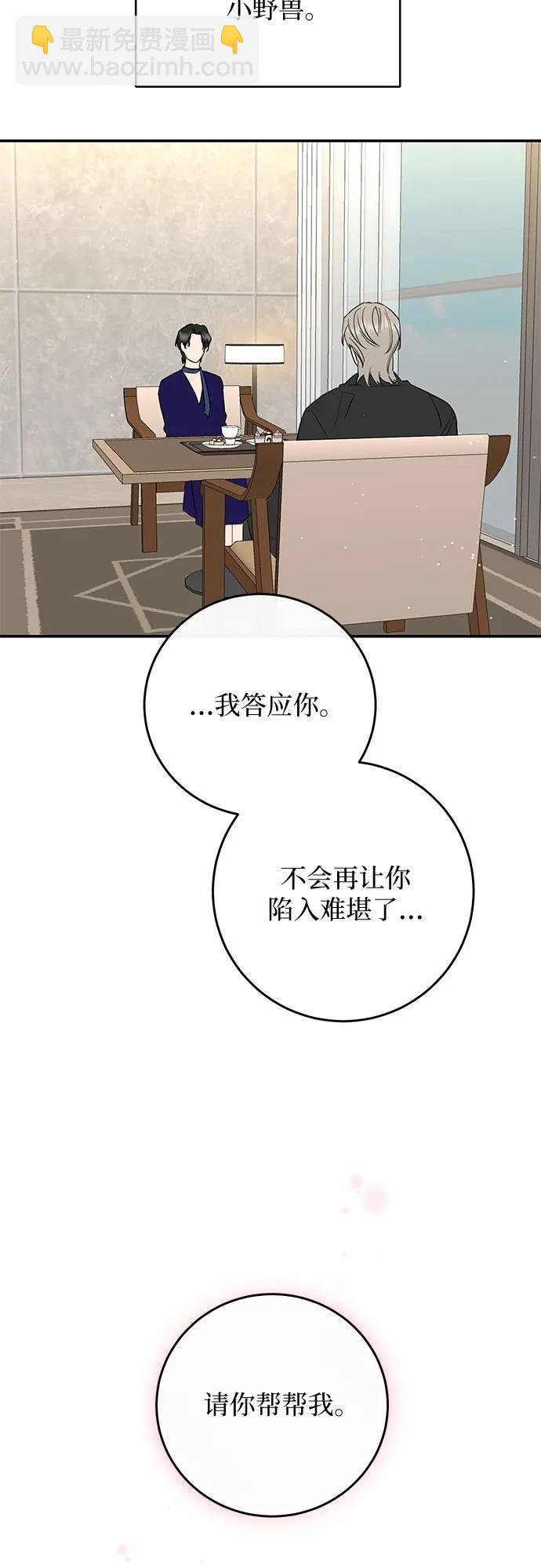 仙女外傳 - 第65話(2/2) - 3