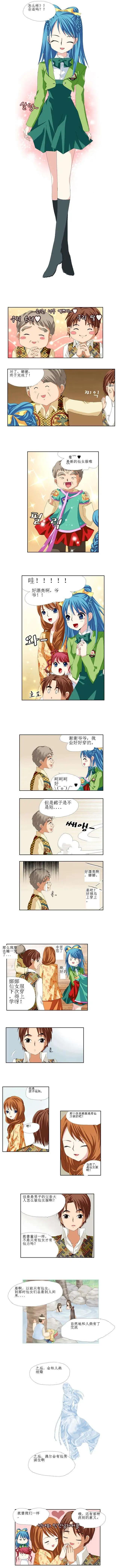 仙女中位娜娜 - 第01回 - 2