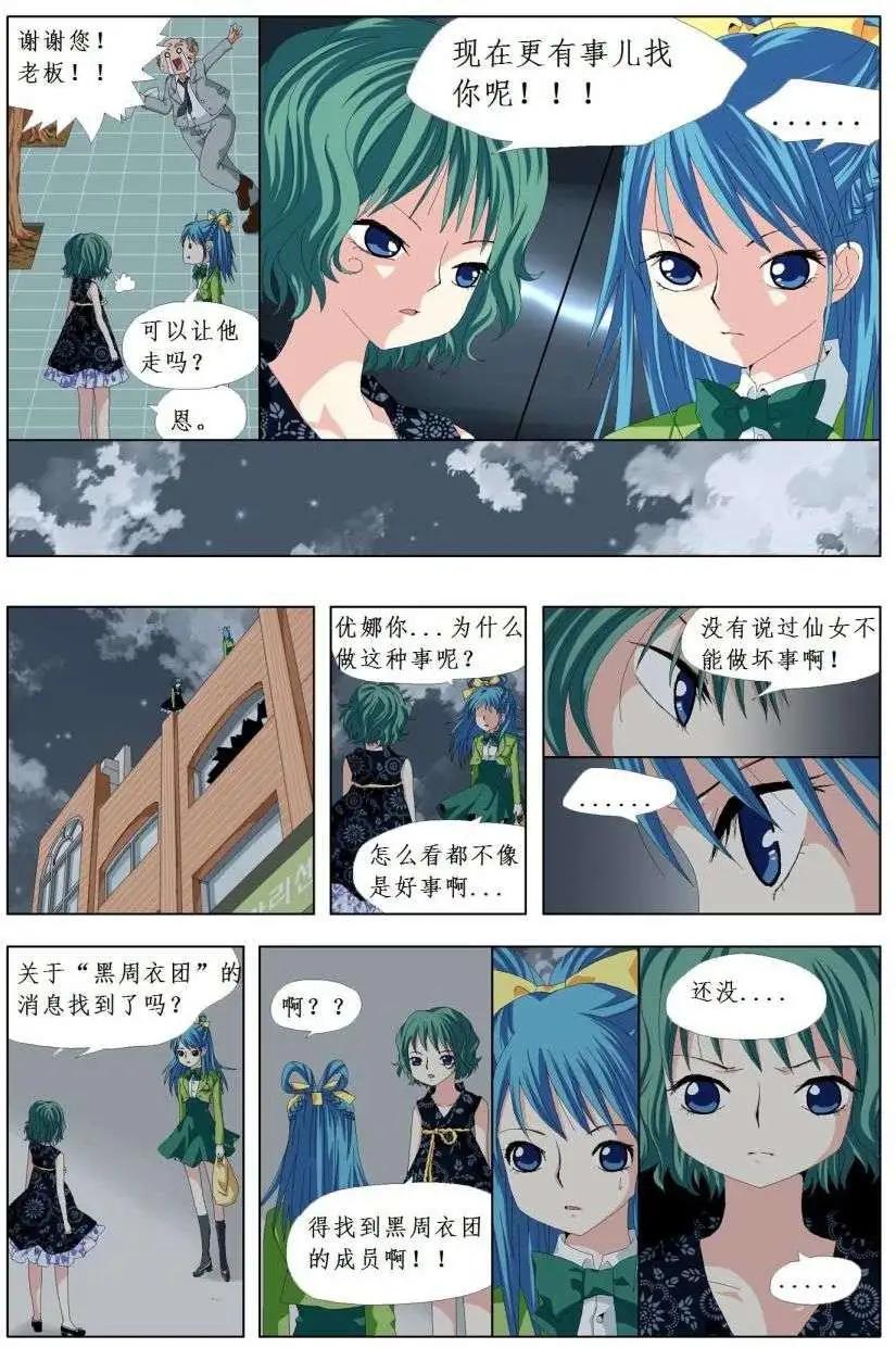 仙女中位娜娜 - 第03回 - 1
