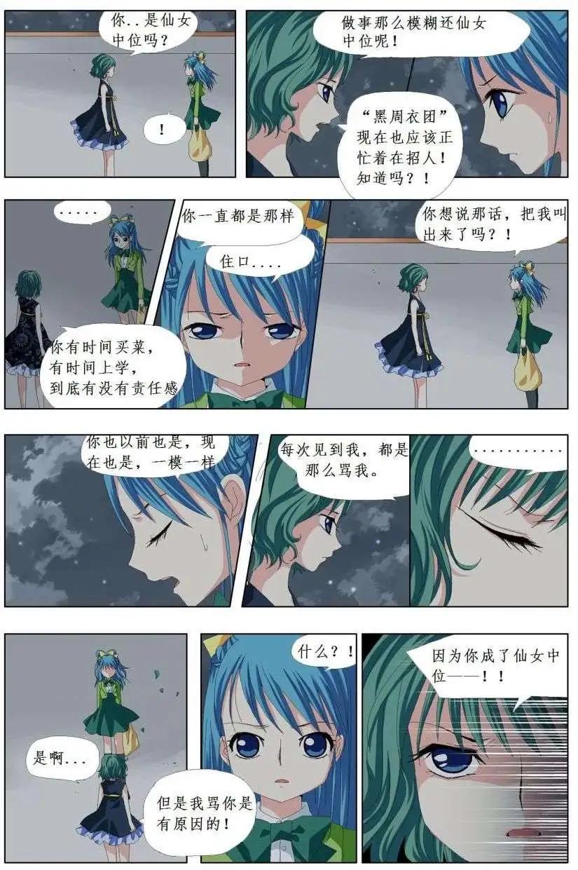 仙女中位娜娜 - 第03回 - 2