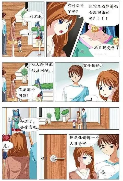 仙女中位娜娜 - 第05回 - 1