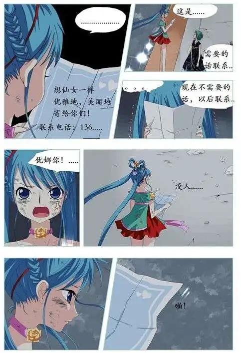 仙女中位娜娜 - 第05回 - 1