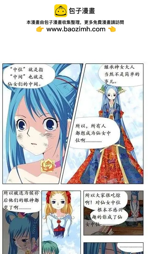 仙女中位娜娜 - 第05回 - 1