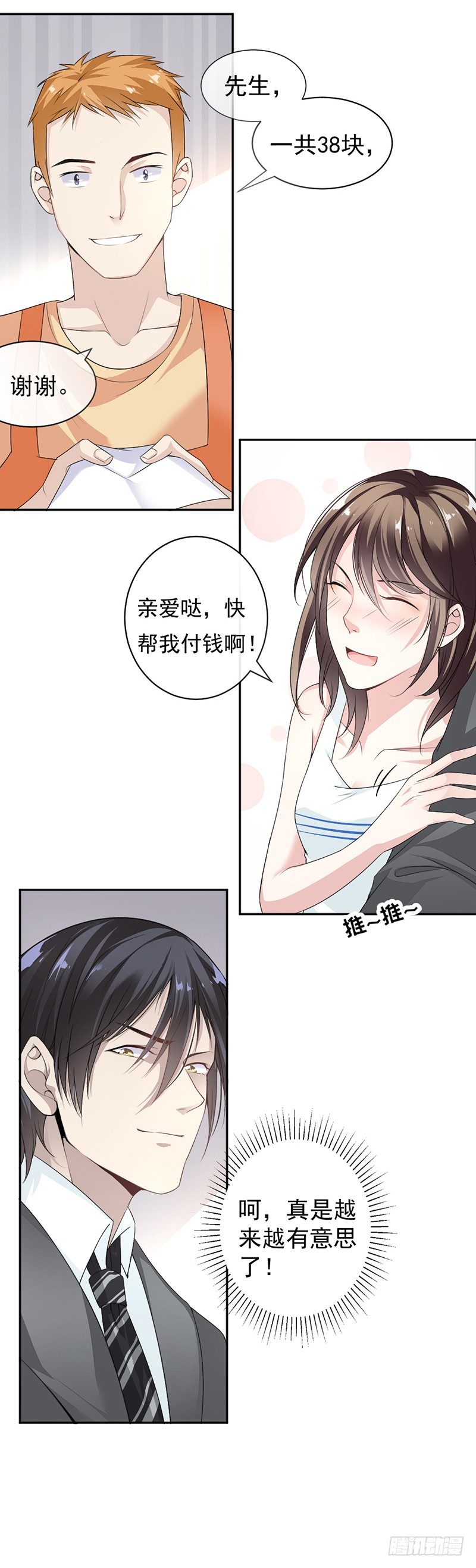 10.帮我买个单-第11话