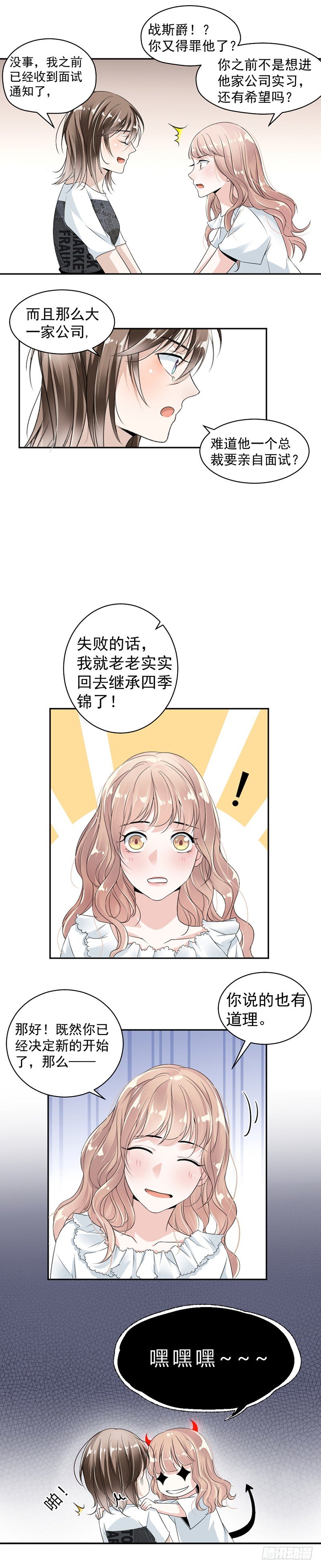 18.自己送上门-第19话