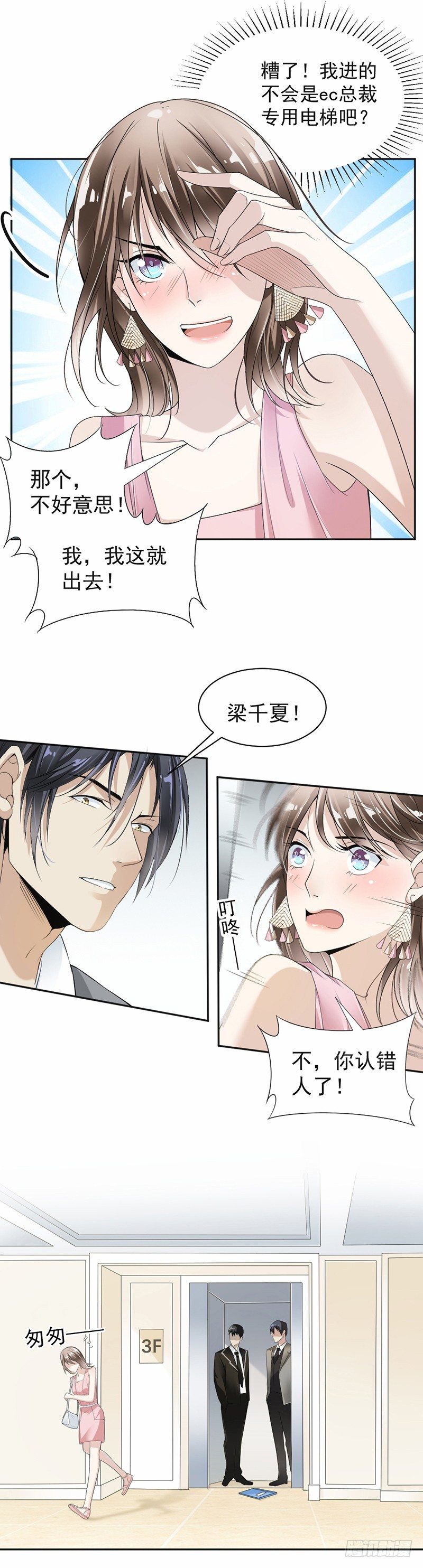 18.自己送上门-第19话