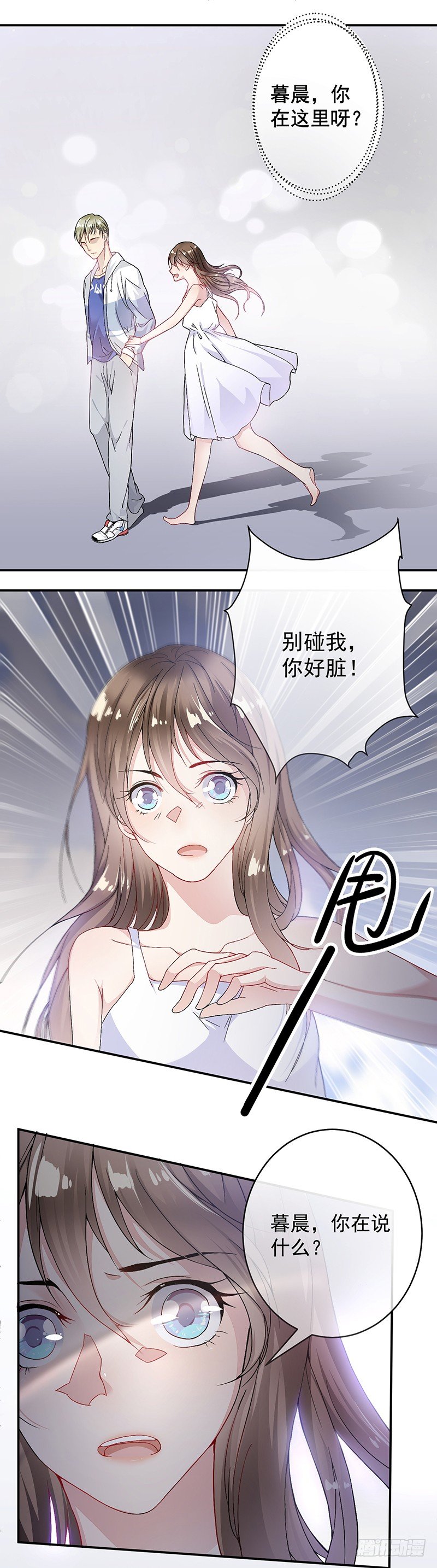 2.流言蜚语-第3话