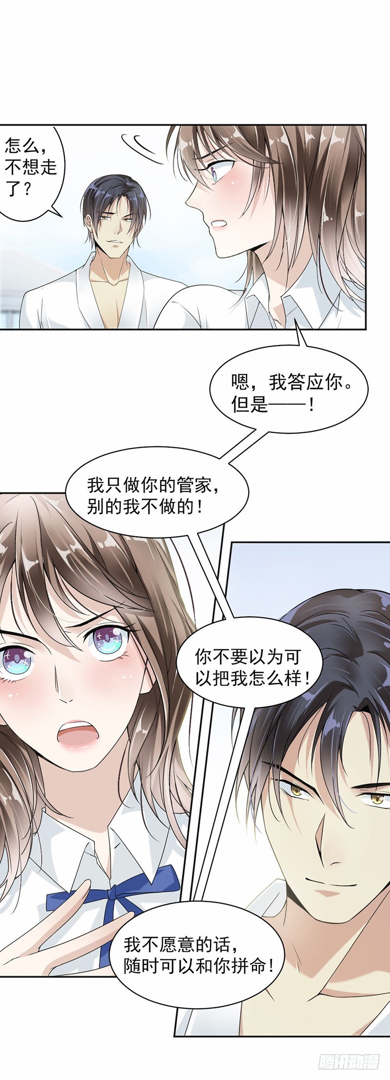 22.给你安排的工作-第23话